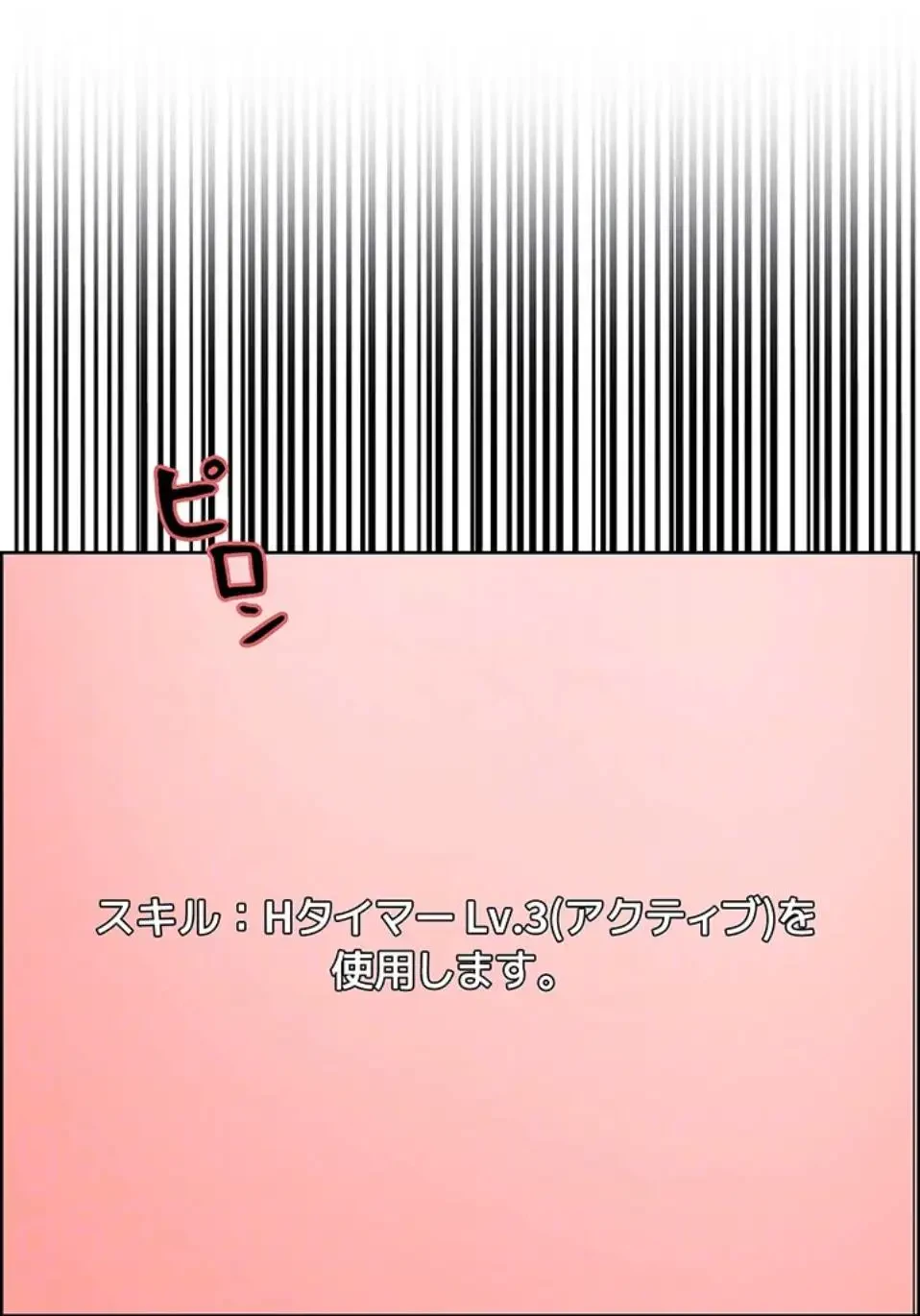 セクストップウォッチ 第147話 - 19