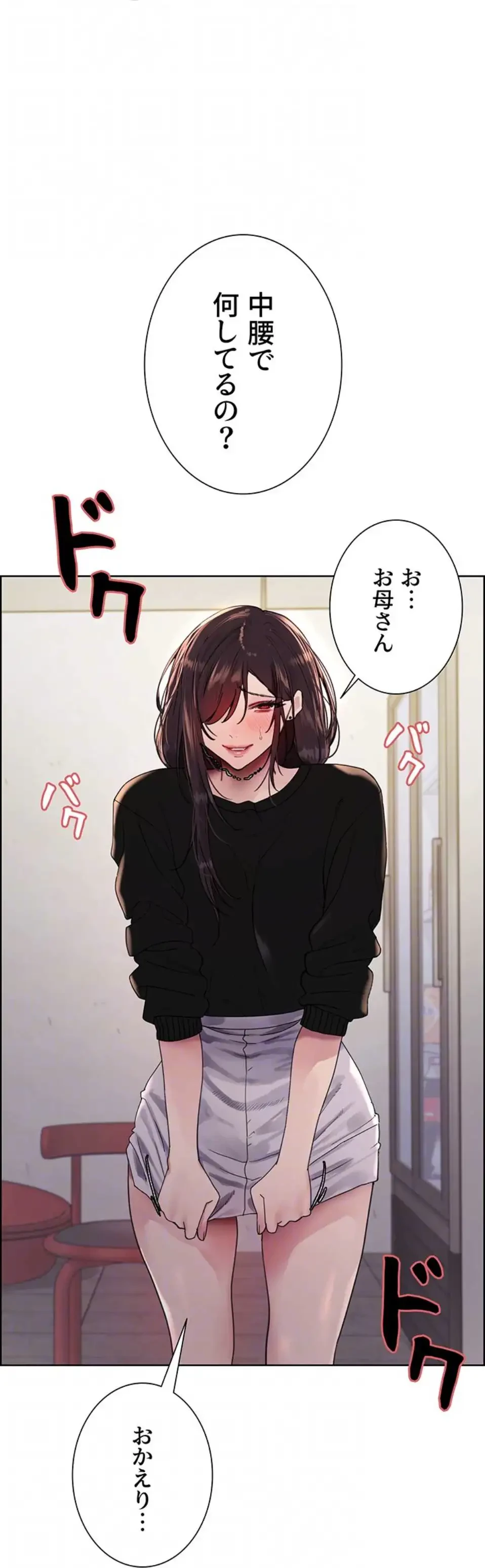 セクストップウォッチ 第147話 - 25