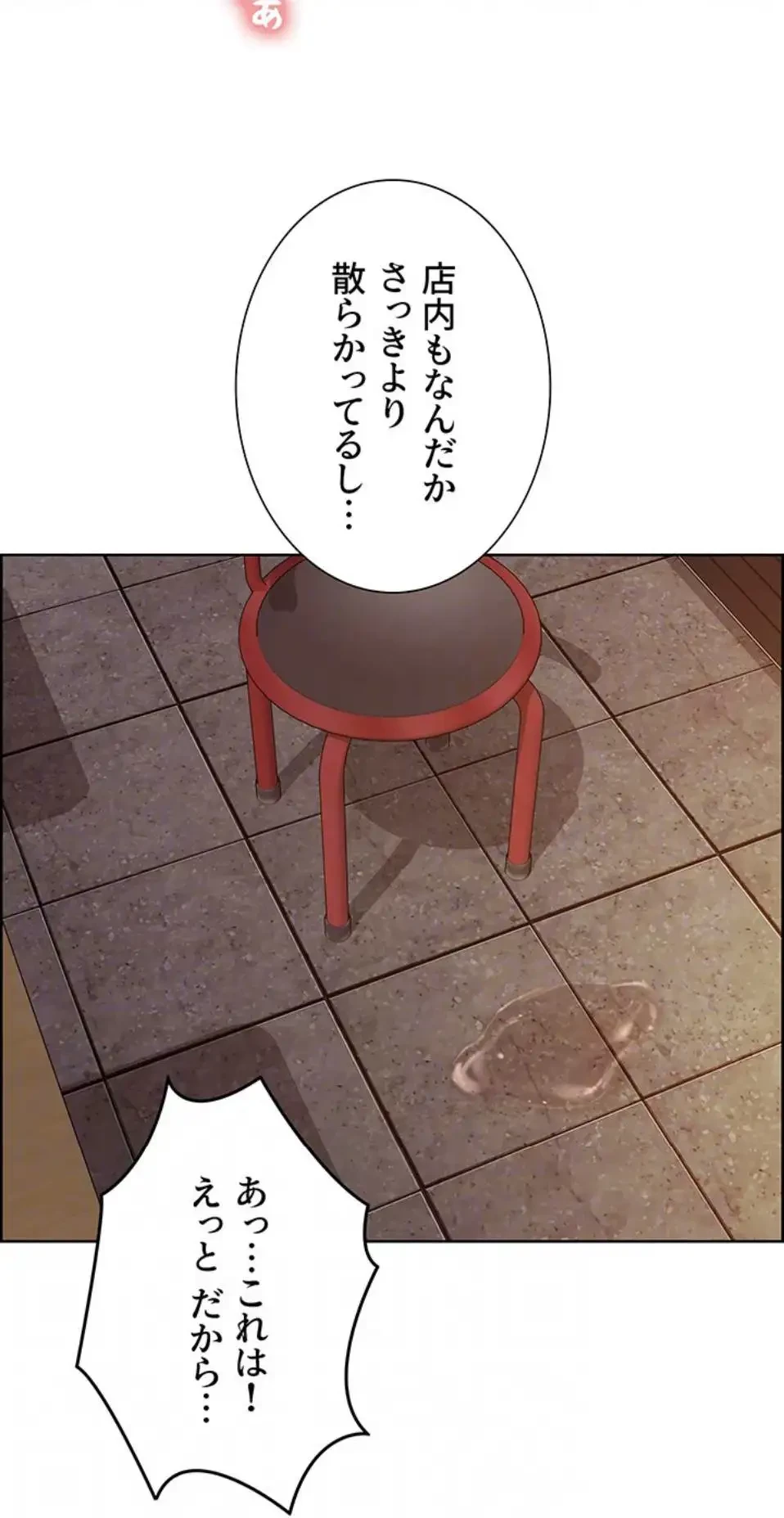 セクストップウォッチ 第147話 - 27