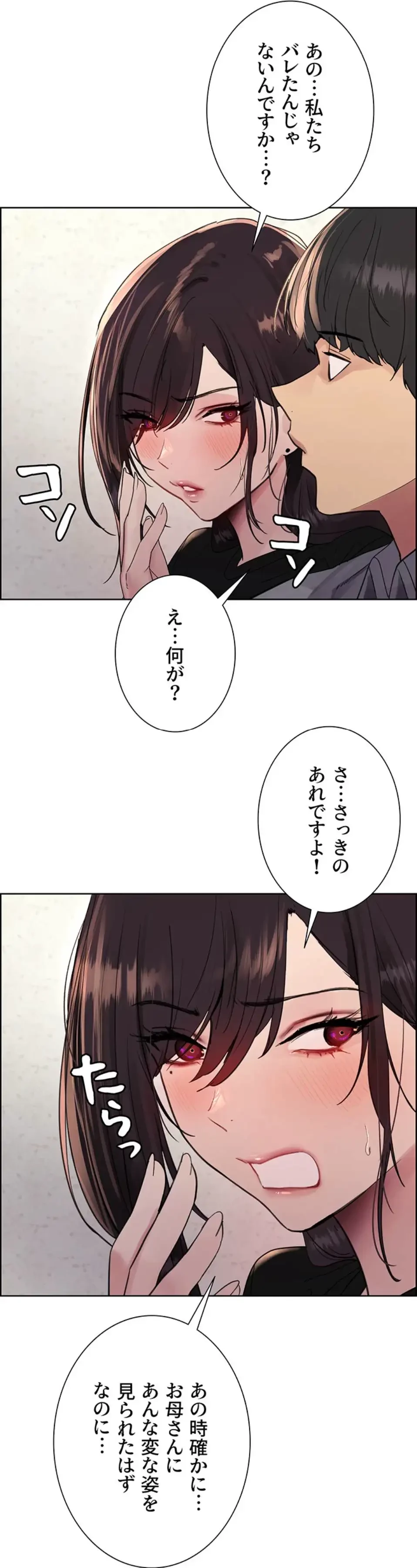 セクストップウォッチ 第147話 - 35