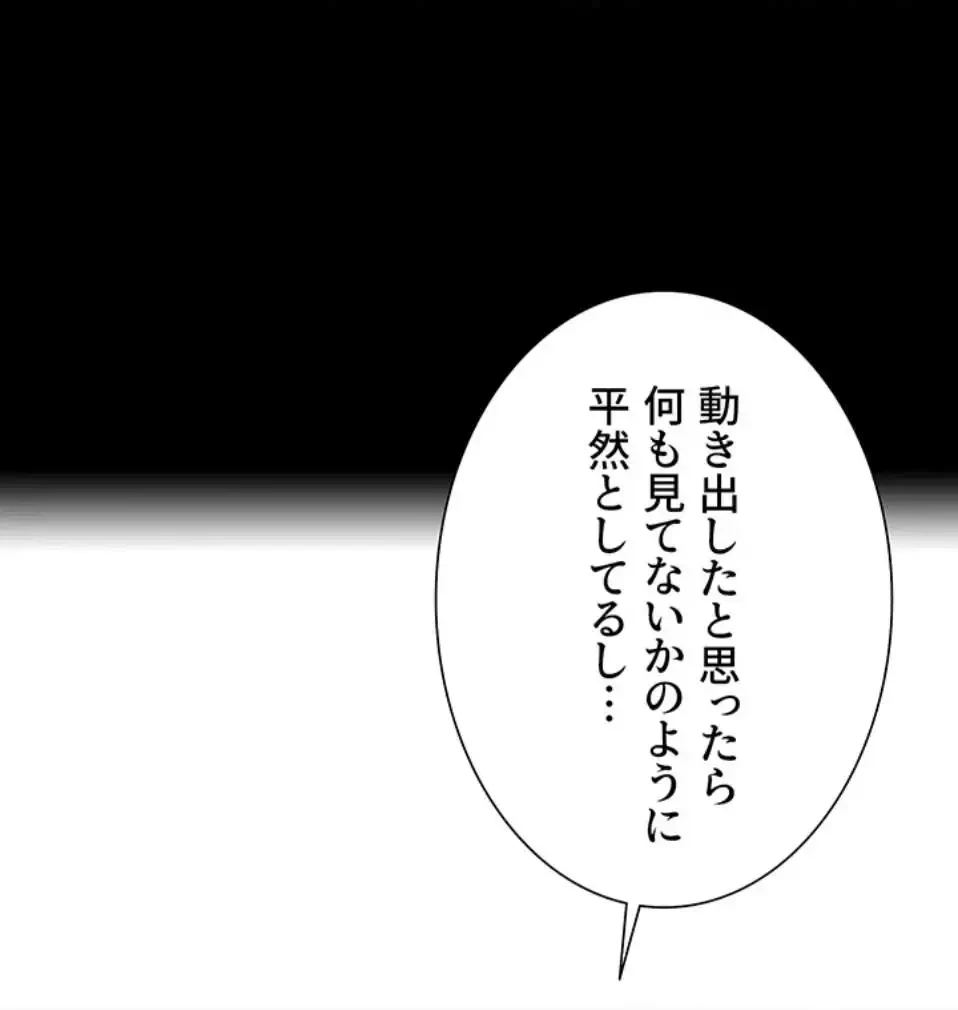 セクストップウォッチ 第147話 - 37