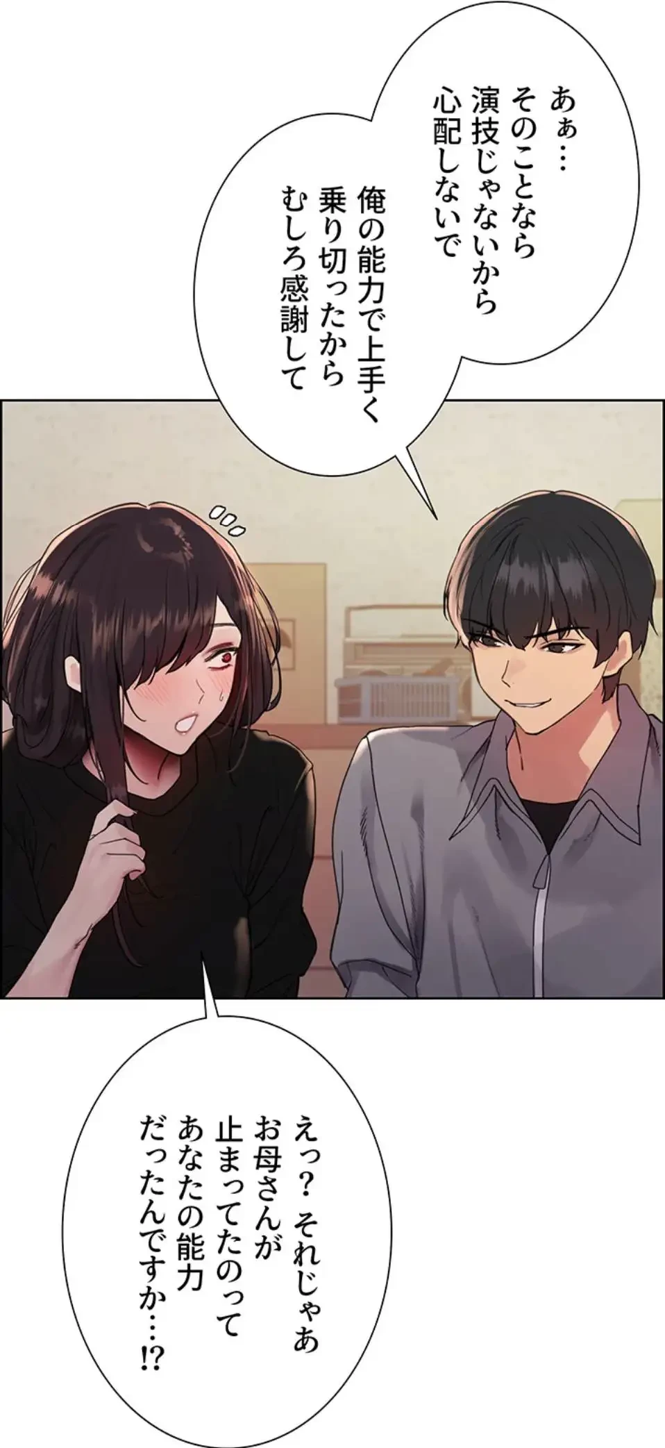 セクストップウォッチ 第147話 - 39