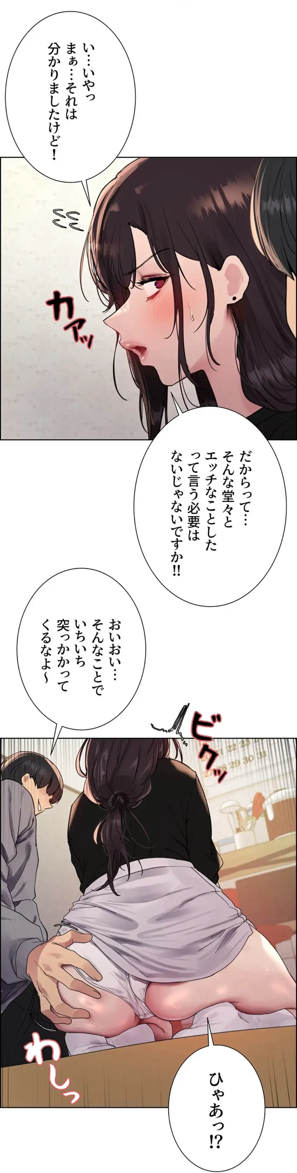 セクストップウォッチ 第147話 - 41