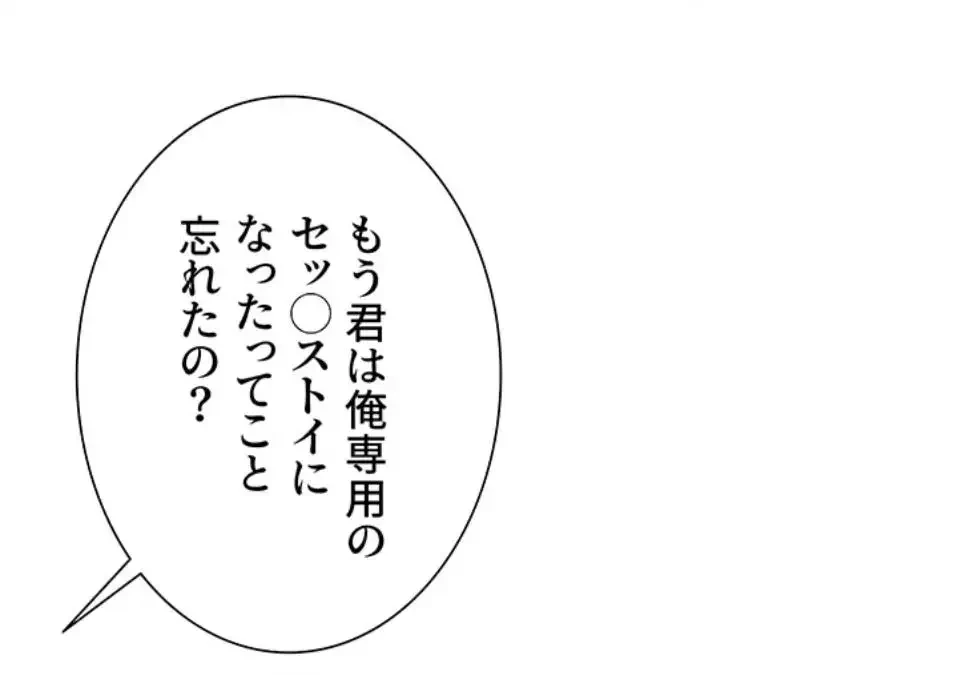 セクストップウォッチ 第147話 - 42