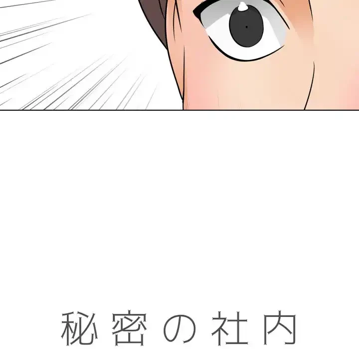 秘密の社内サークルへようこそ 第64話 - 12