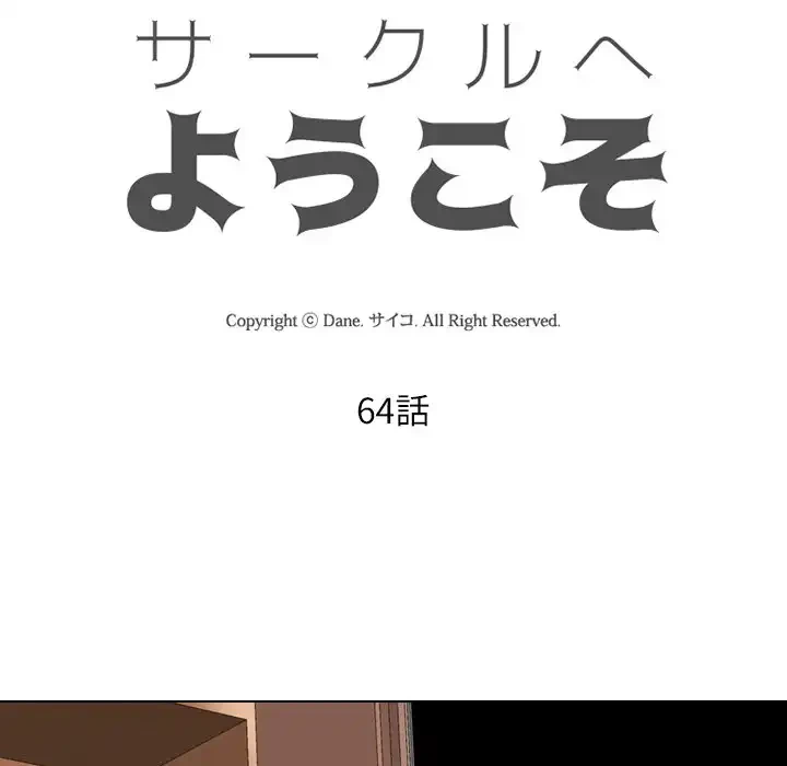 秘密の社内サークルへようこそ 第64話 - 13