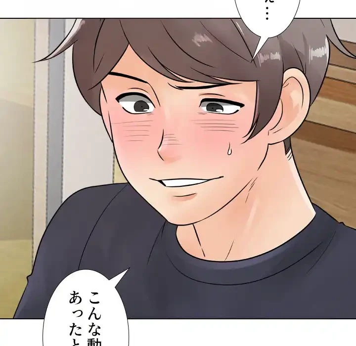 秘密の社内サークルへようこそ 第64話 - 21