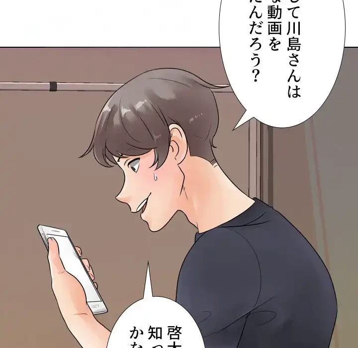 秘密の社内サークルへようこそ 第64話 - 24