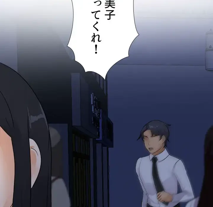 秘密の社内サークルへようこそ 第64話 - 48