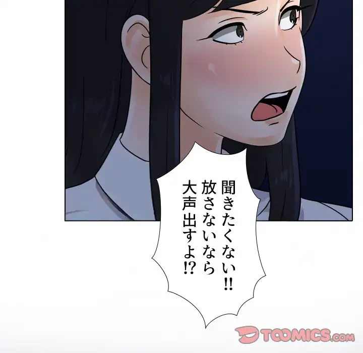 秘密の社内サークルへようこそ 第64話 - 56