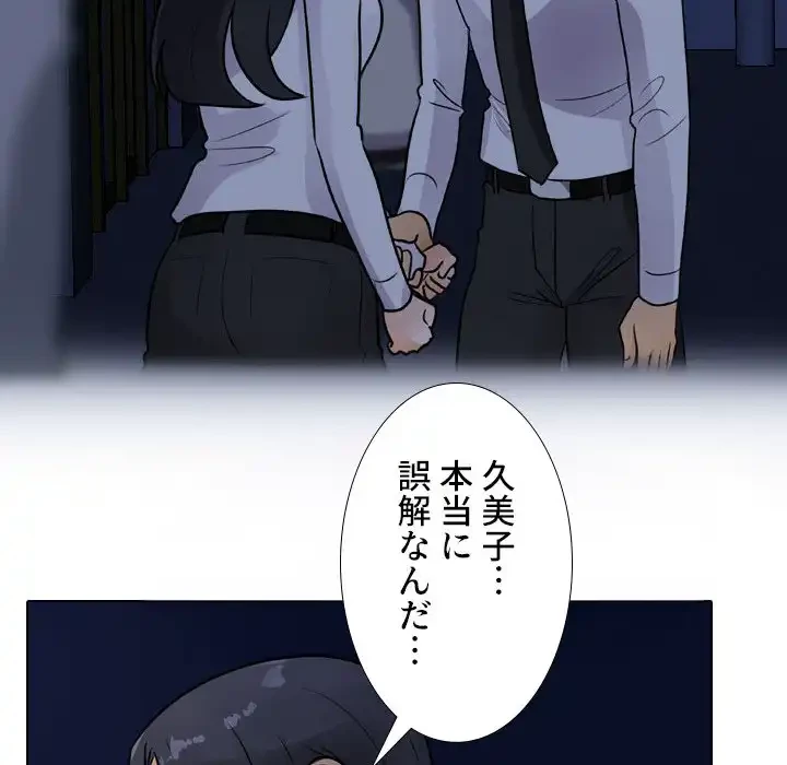 秘密の社内サークルへようこそ 第64話 - 58