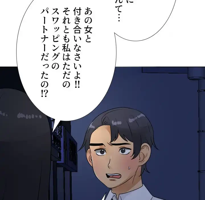 秘密の社内サークルへようこそ 第64話 - 60