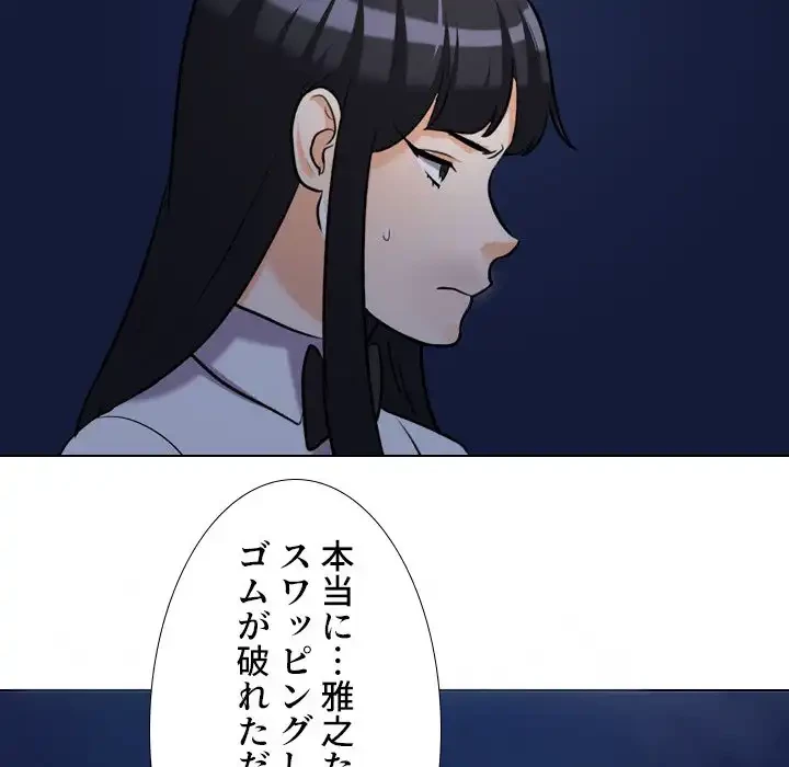 秘密の社内サークルへようこそ 第64話 - 67