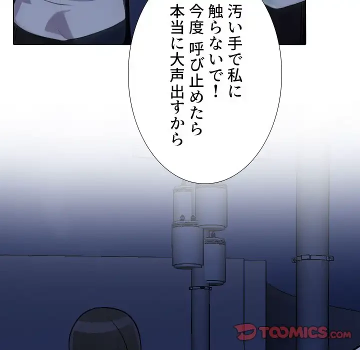 秘密の社内サークルへようこそ 第64話 - 74
