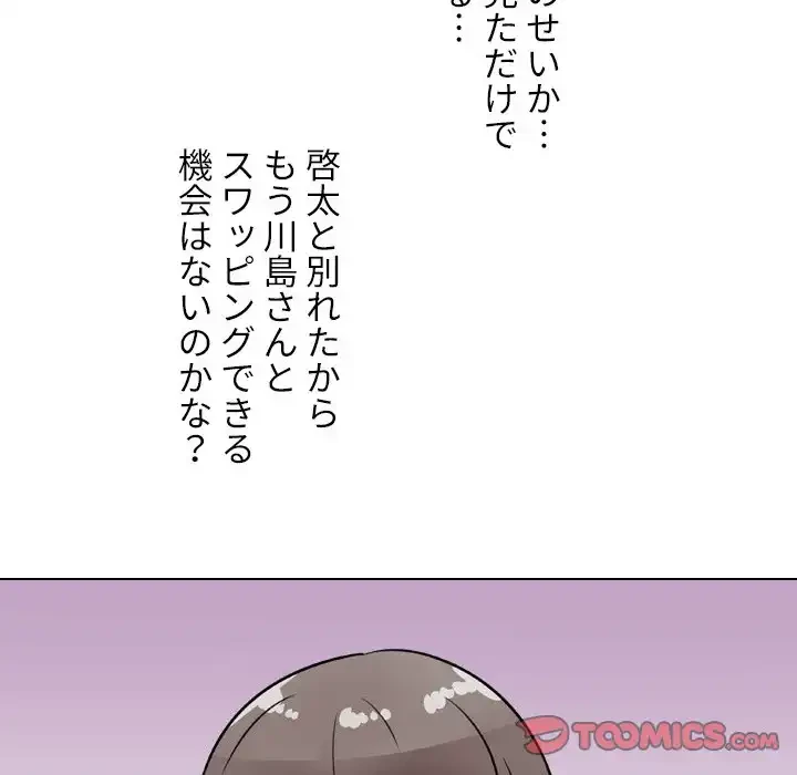秘密の社内サークルへようこそ 第64話 - 92