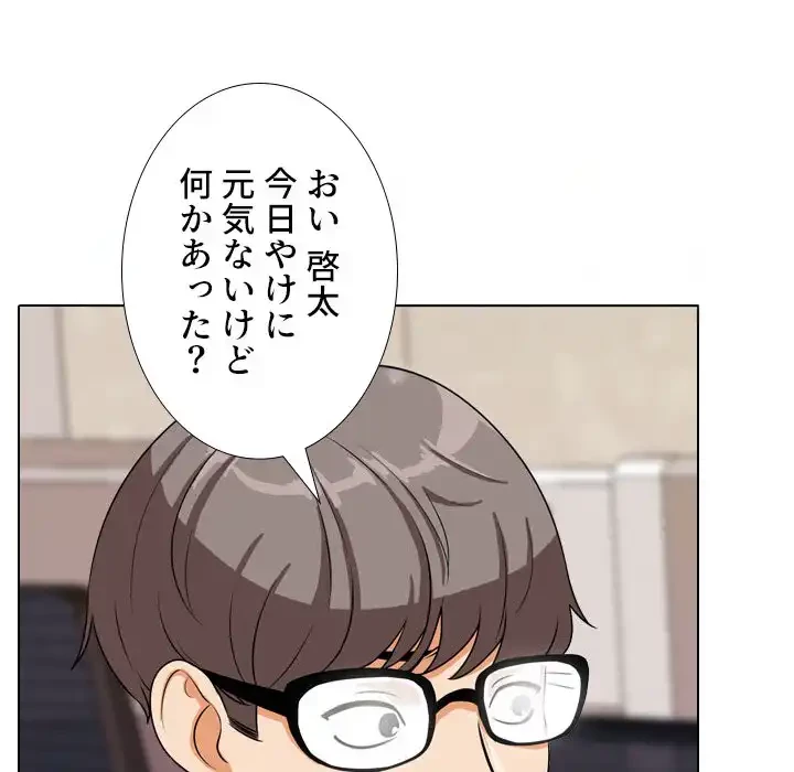 秘密の社内サークルへようこそ 第64話 - 95