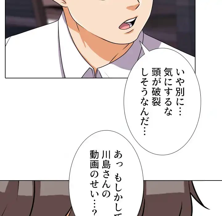 秘密の社内サークルへようこそ 第64話 - 96