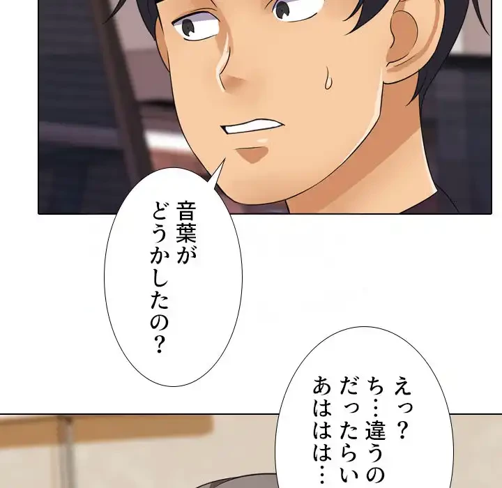 秘密の社内サークルへようこそ 第64話 - 98