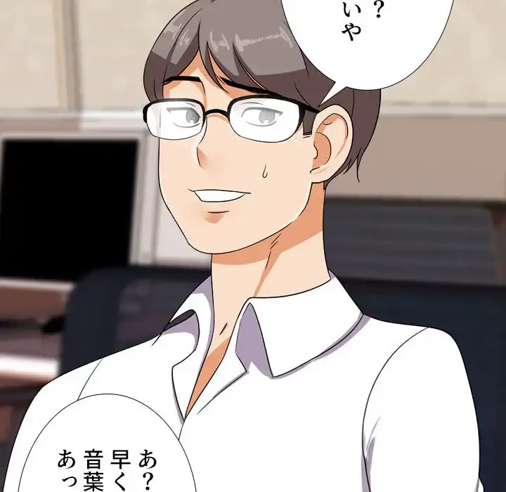 秘密の社内サークルへようこそ 第64話 - 99