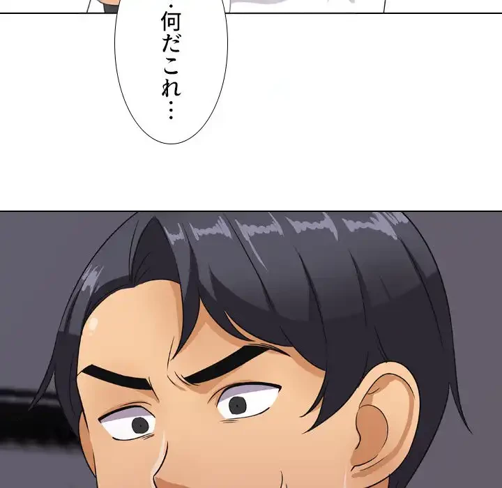 秘密の社内サークルへようこそ 第64話 - 104