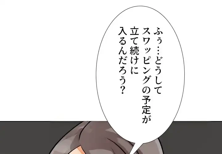 秘密の社内サークルへようこそ 第66話 - 4