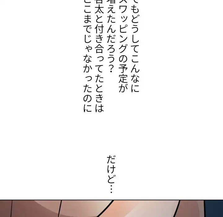 秘密の社内サークルへようこそ 第66話 - 13