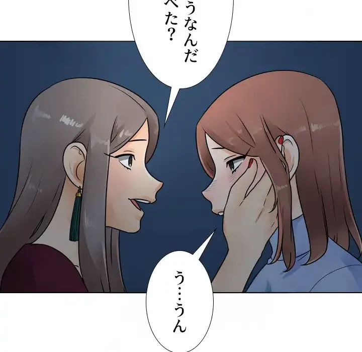秘密の社内サークルへようこそ 第66話 - 24