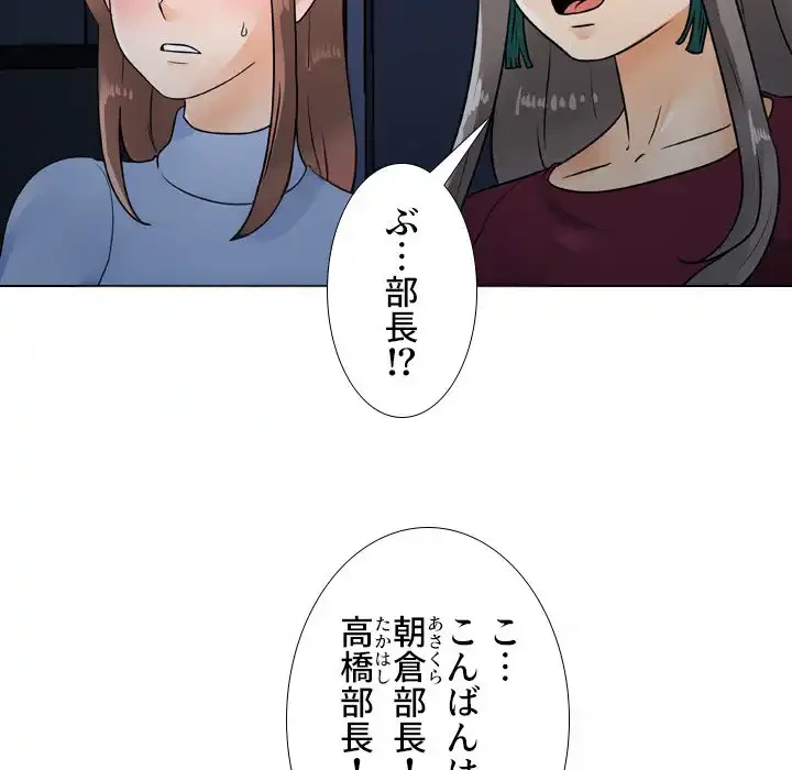 秘密の社内サークルへようこそ 第66話 - 37