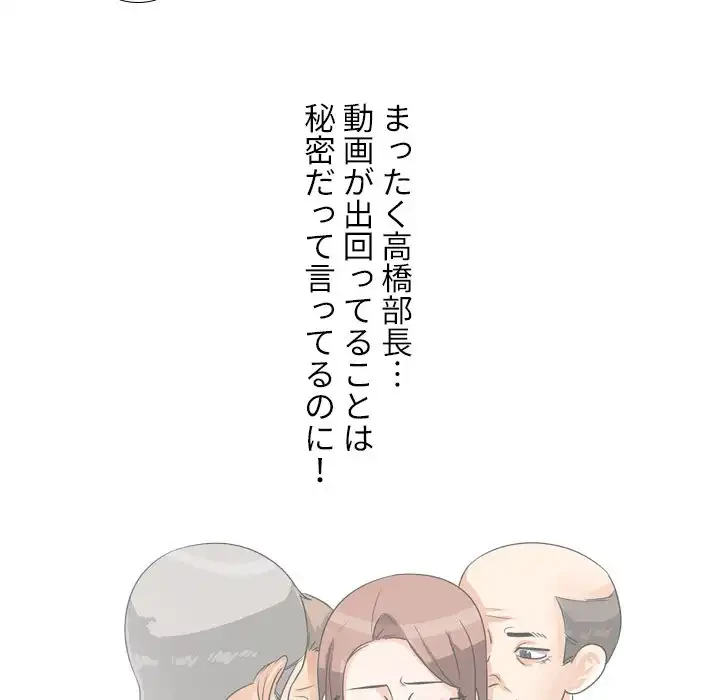 秘密の社内サークルへようこそ 第66話 - 41