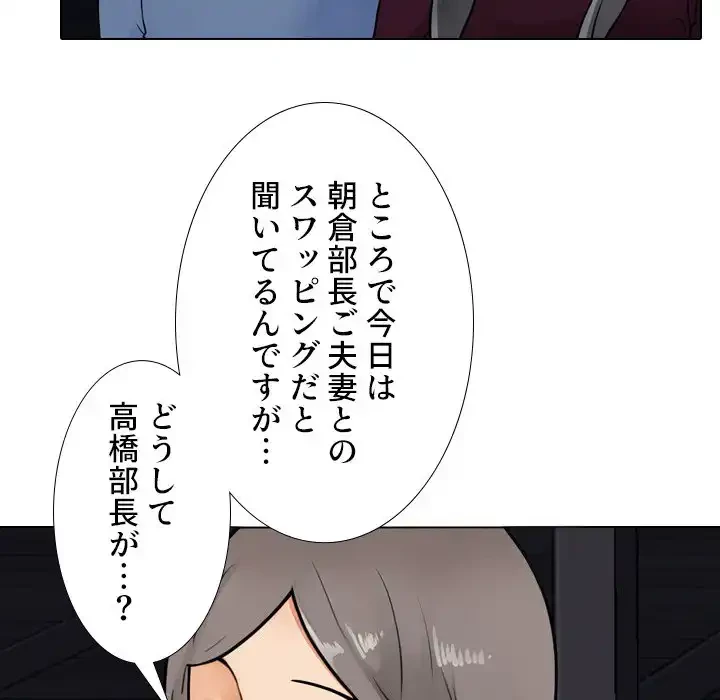 秘密の社内サークルへようこそ 第66話 - 45