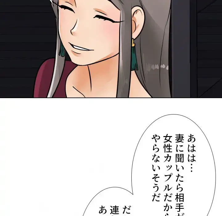 秘密の社内サークルへようこそ 第66話 - 46