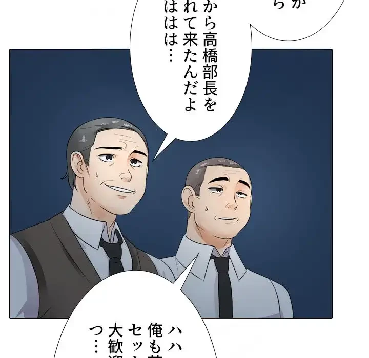 秘密の社内サークルへようこそ 第66話 - 47