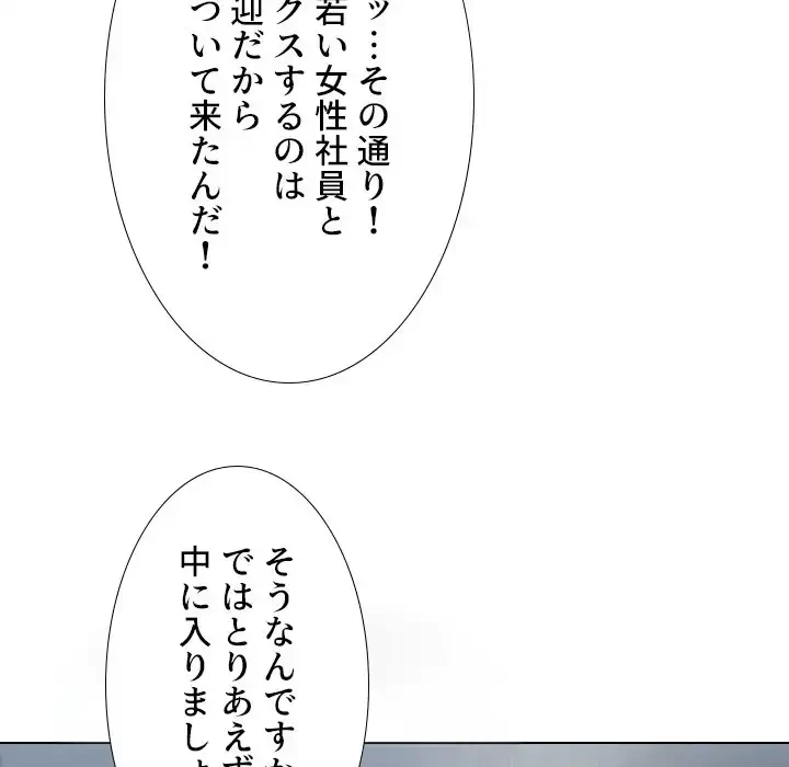 秘密の社内サークルへようこそ 第66話 - 48
