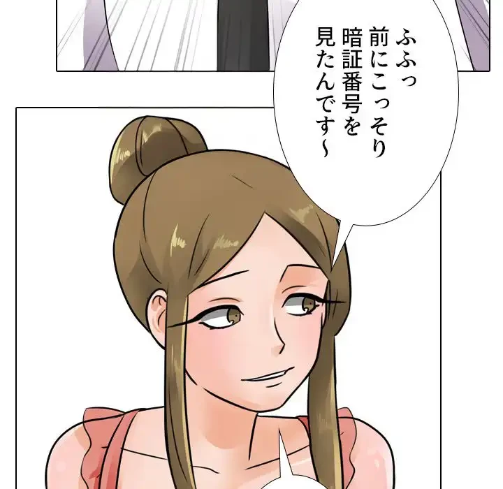 秘密の社内サークルへようこそ 第66話 - 71