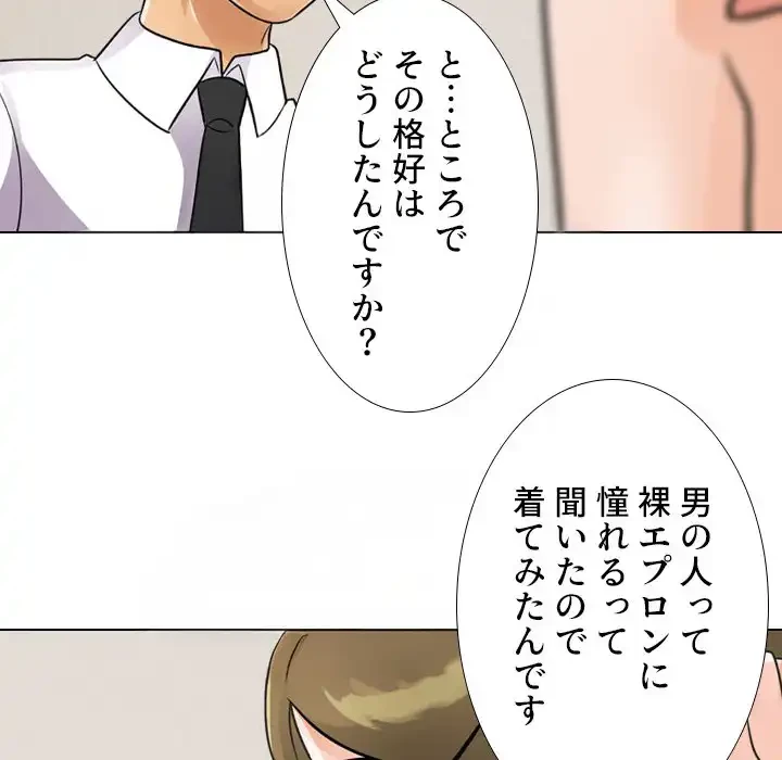 秘密の社内サークルへようこそ 第66話 - 83