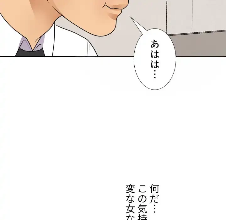 秘密の社内サークルへようこそ 第66話 - 85