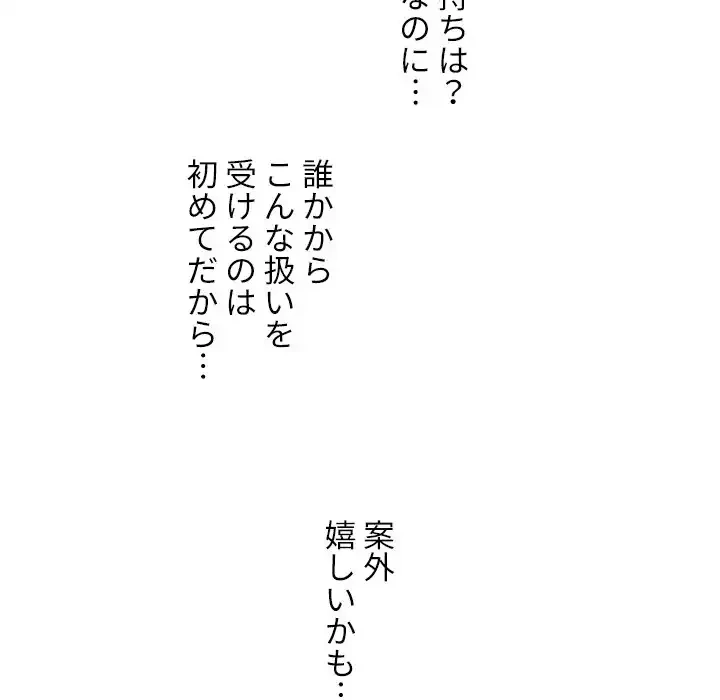 秘密の社内サークルへようこそ 第66話 - 86
