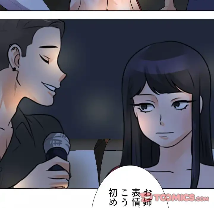 秘密の社内サークルへようこそ 第66話 - 92