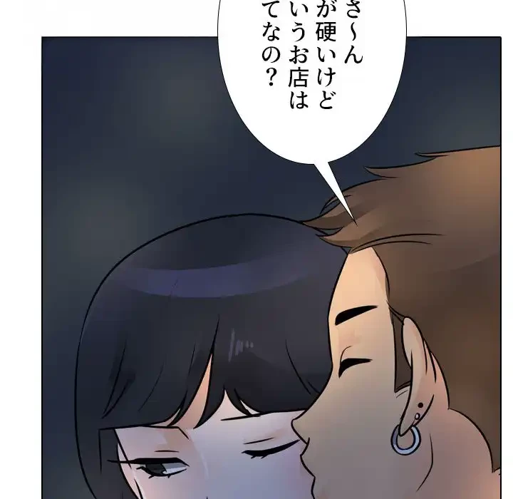 秘密の社内サークルへようこそ 第66話 - 93