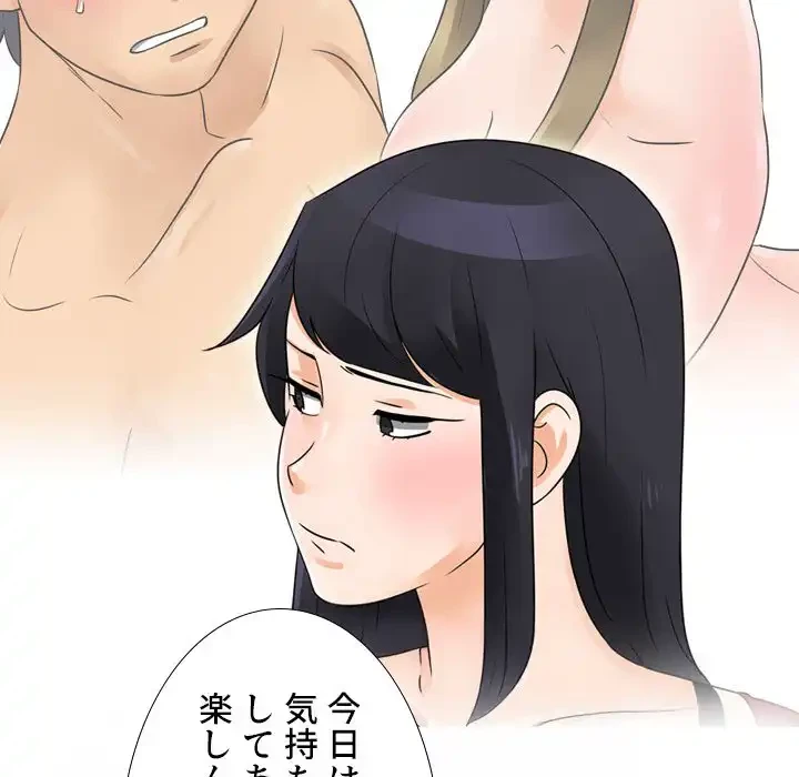 秘密の社内サークルへようこそ 第66話 - 97