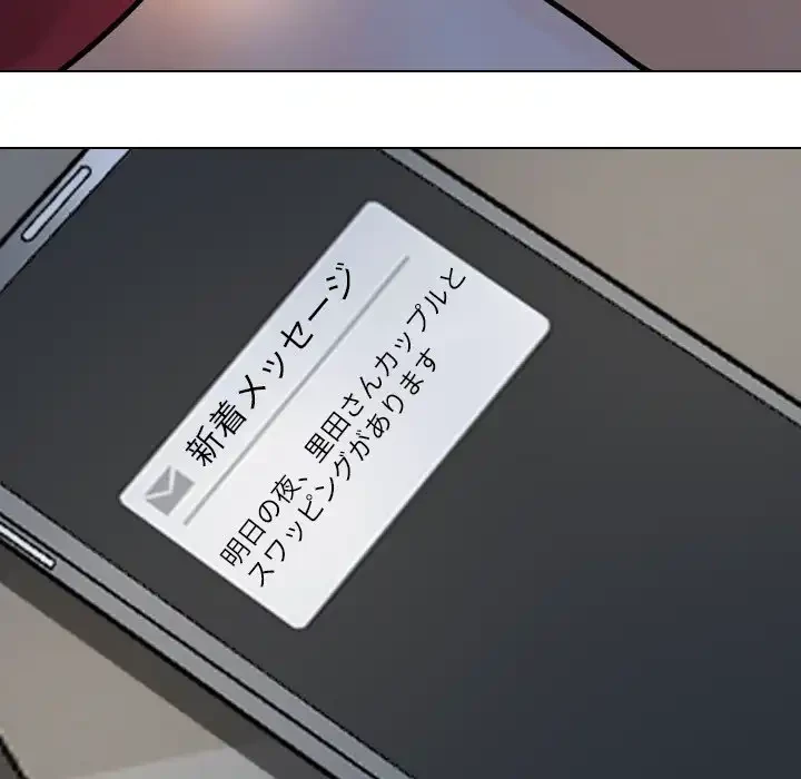 秘密の社内サークルへようこそ 第66話 - 107