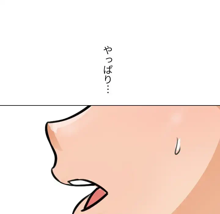 秘密の社内サークルへようこそ 第68話 - 8