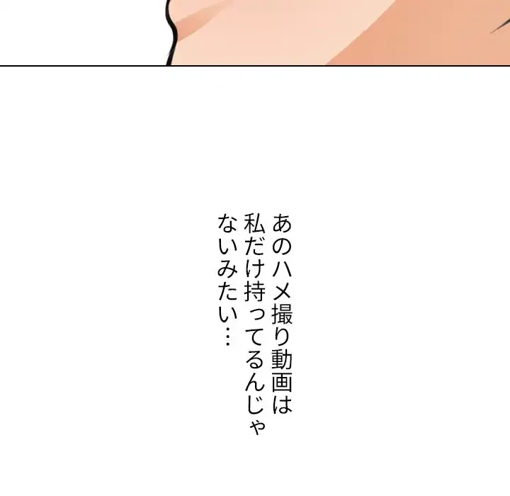 秘密の社内サークルへようこそ 第68話 - 9