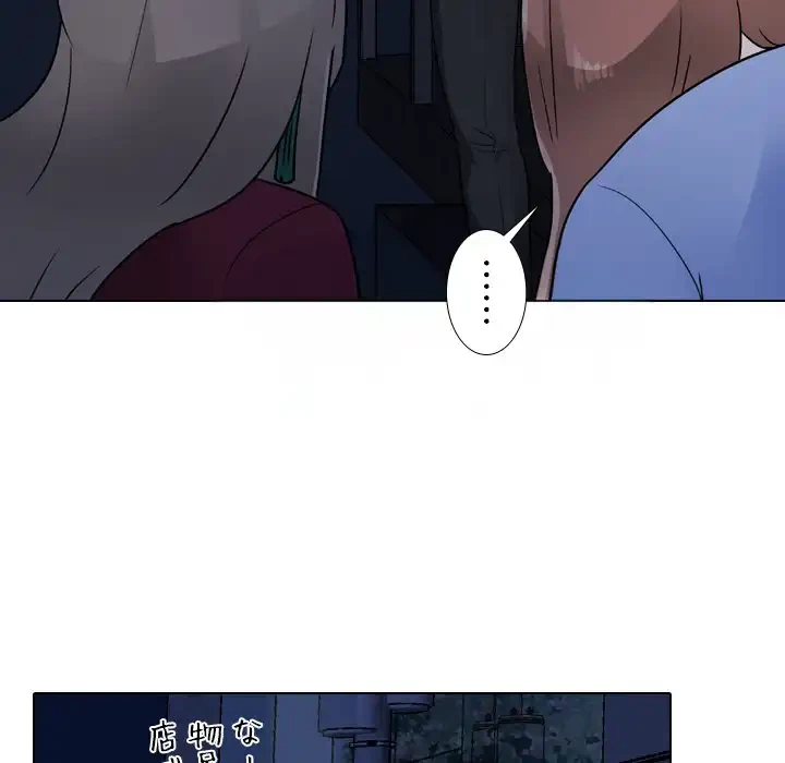 秘密の社内サークルへようこそ 第68話 - 21