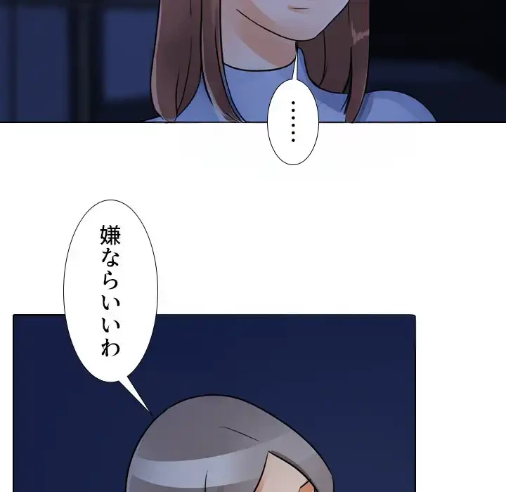 秘密の社内サークルへようこそ 第68話 - 35