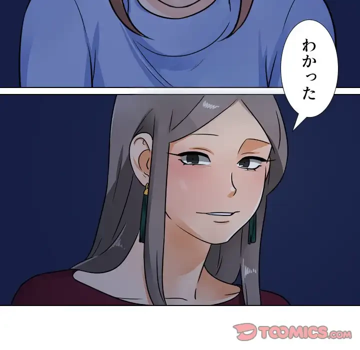 秘密の社内サークルへようこそ 第68話 - 38