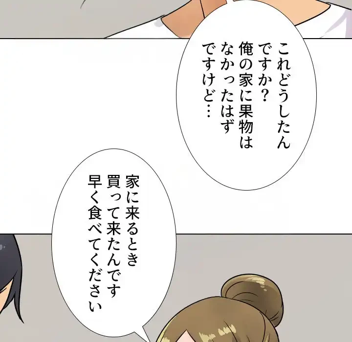 秘密の社内サークルへようこそ 第68話 - 55