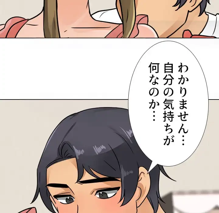 秘密の社内サークルへようこそ 第68話 - 72