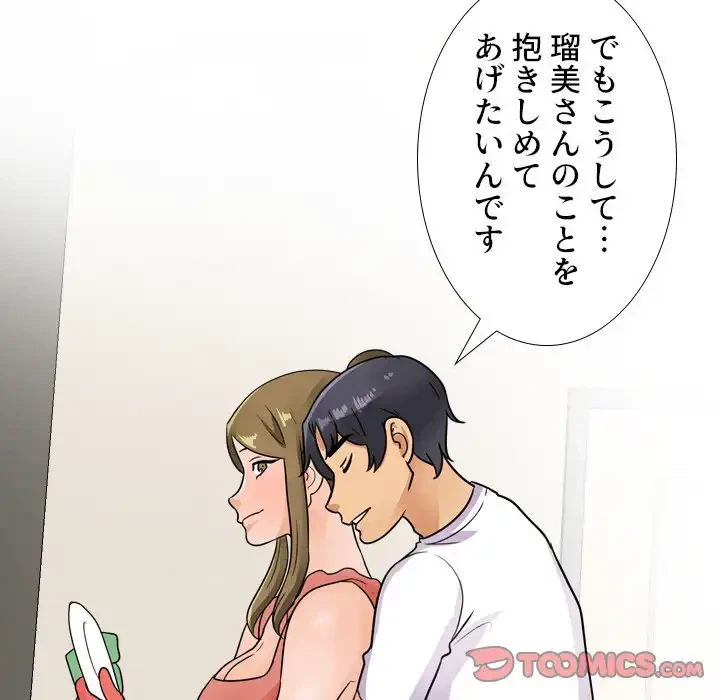 秘密の社内サークルへようこそ 第68話 - 74