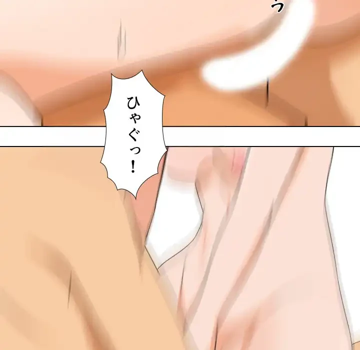 秘密の社内サークルへようこそ 第68話 - 86